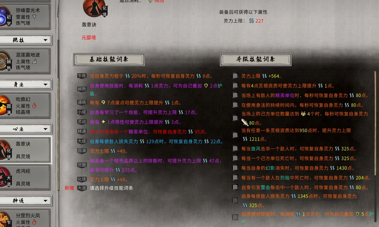 鬼谷八荒功法怎么增加 鬼谷八荒功法怎么增加