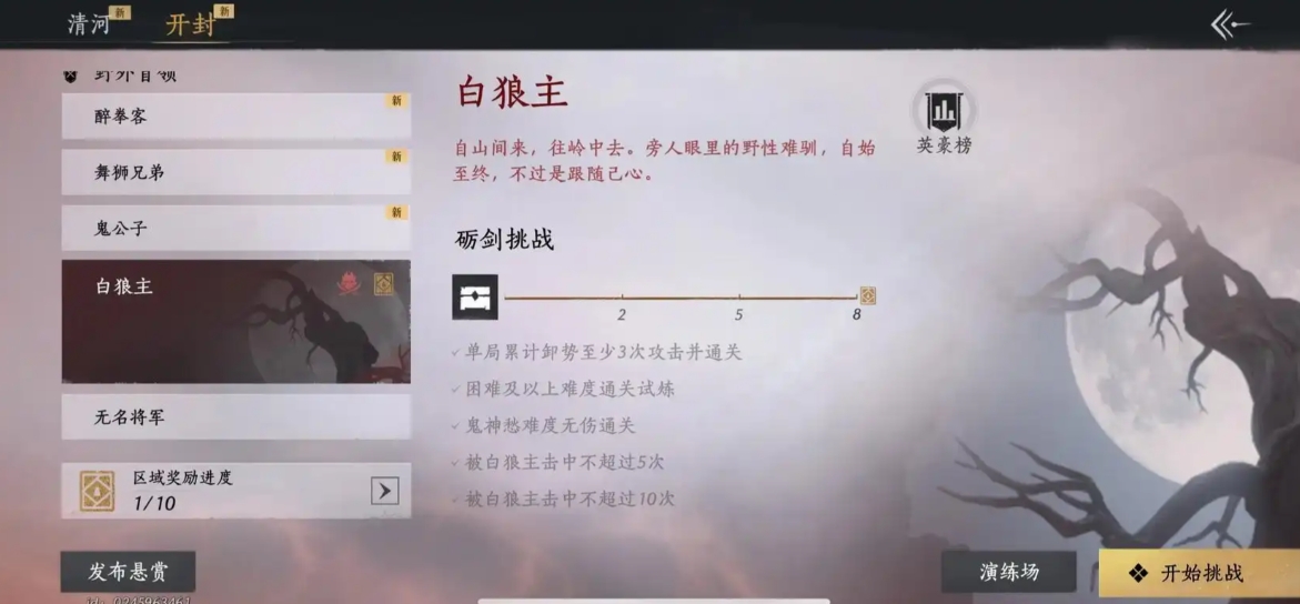 燕云十六声怎么打白狼主