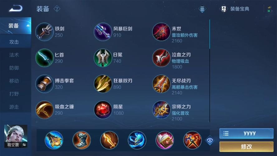 王者荣耀纯法司空震怎么出装