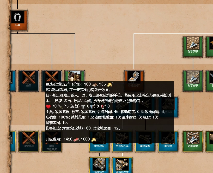 帝国时代2攻城车怎么用