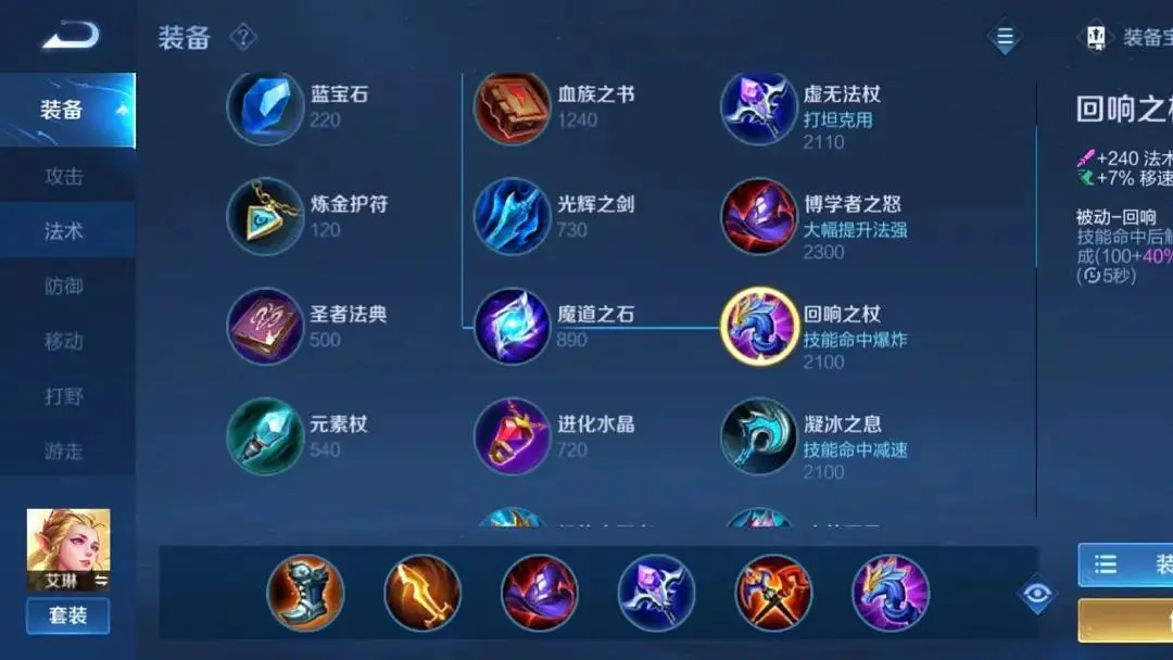 王者荣耀艾琳装备怎么选择