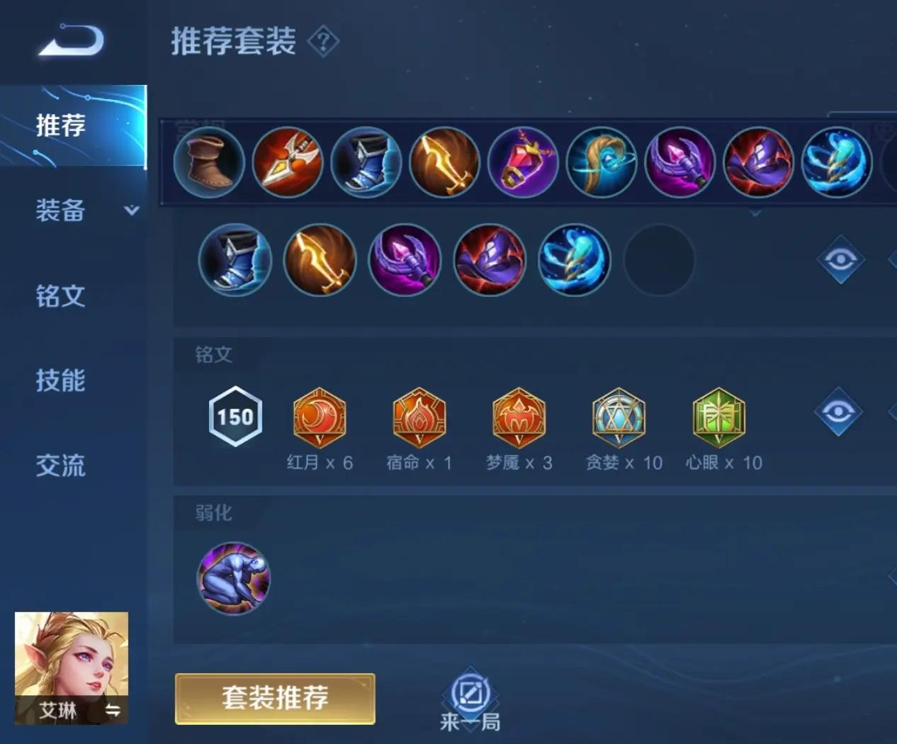王者荣耀艾琳装备怎么选择