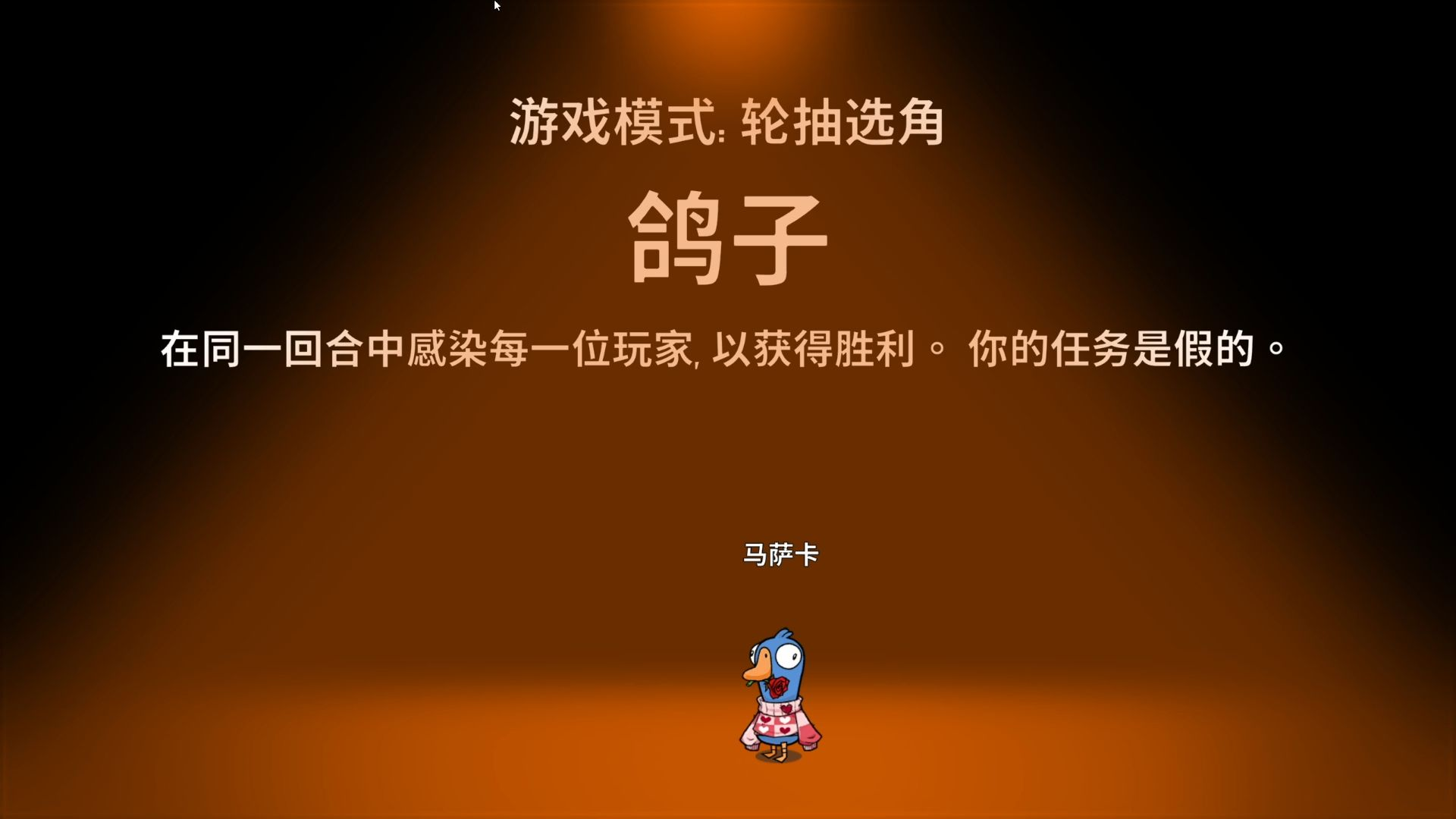 鹅鸭杀手游鸽子怎么玩