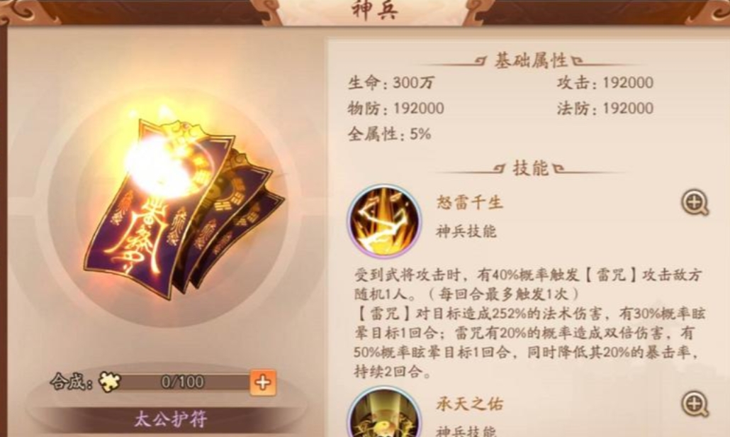 少年三国志的于吉如何获得 少年三国志的于吉如何获得