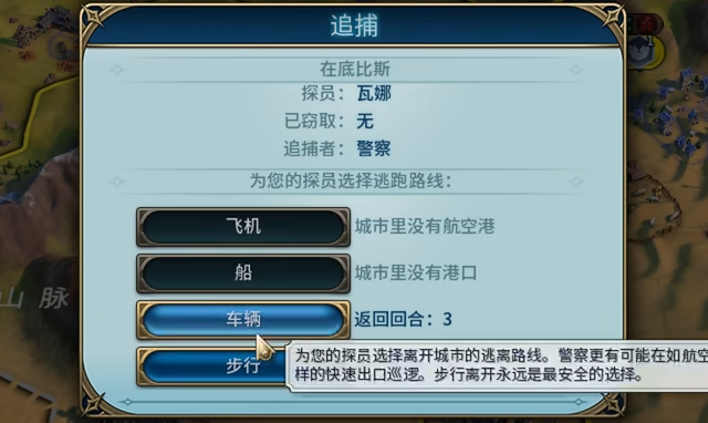 文明六间谍被抓怎么办