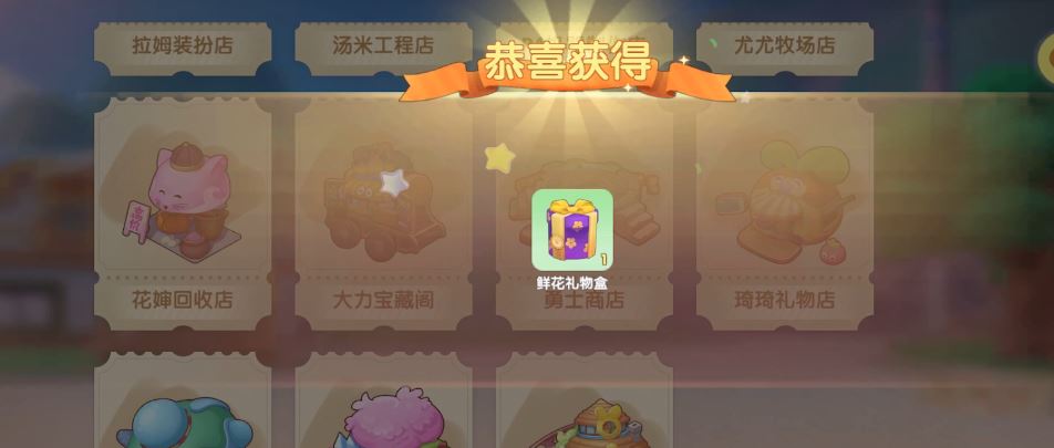 摩尔庄园礼物盒怎么使用