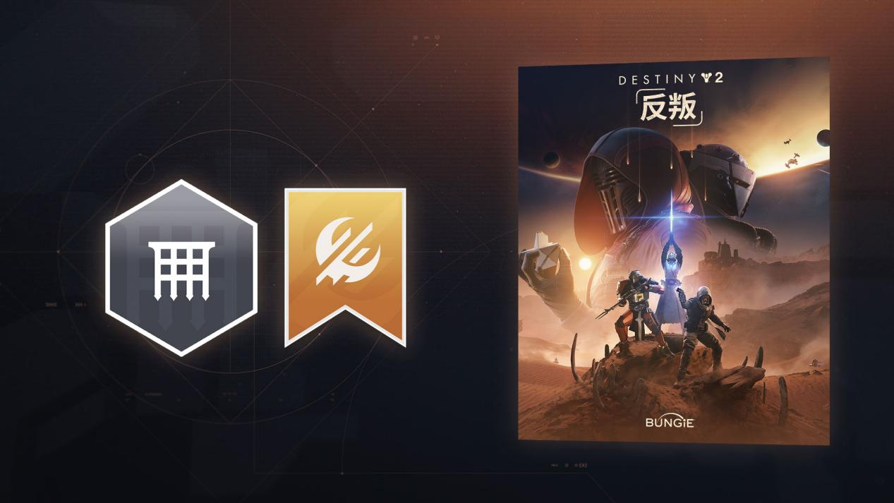《命运2:反叛》首次折扣,预言之年新史低立减45%起 《命运2:反叛》首次折扣,预言之年新史低立减45%起