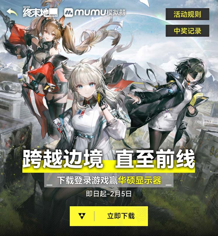 明日方舟:终末地PC电脑游玩教程,终末地多开挂机搭基建攻略 明日方舟:终末地PC电脑游玩教程,终末地多开挂机搭基建攻略