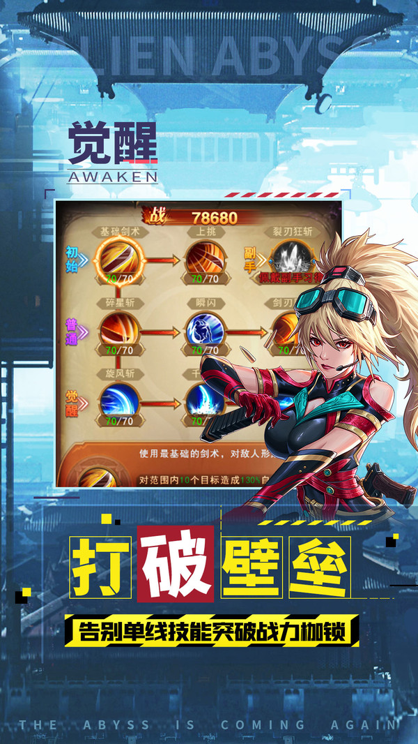 异界深渊觉醒游戏截图5