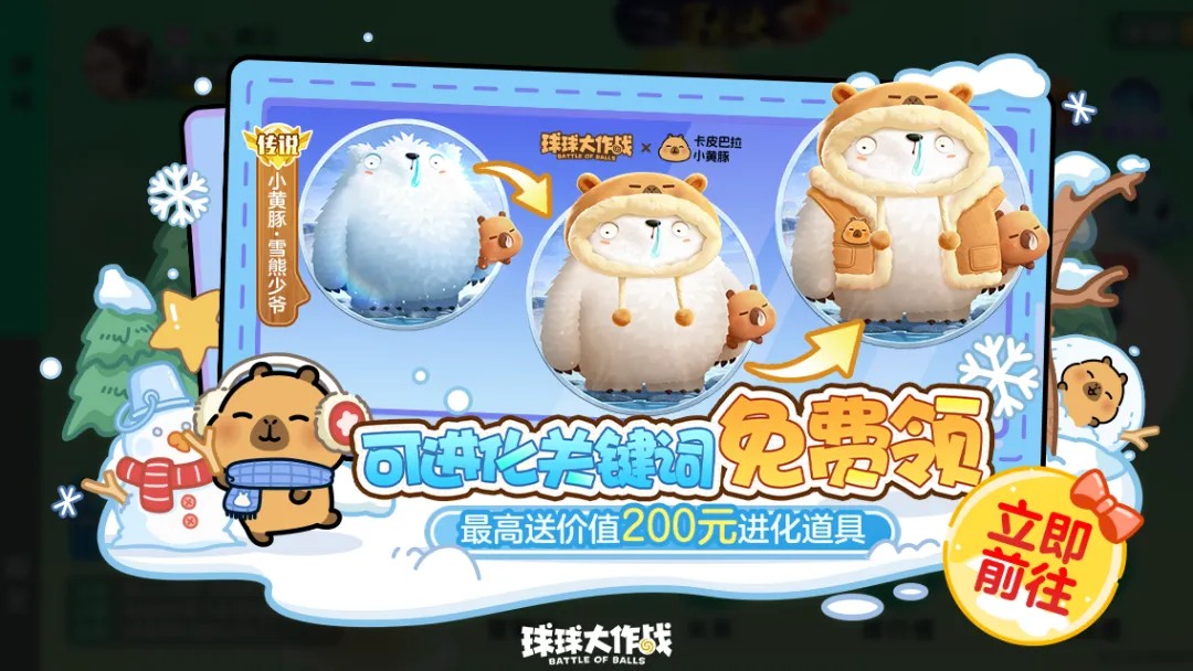 送全套卡皮巴拉联动皮肤,《球球大作战》1月23日开启佛系联萌 送全套卡皮巴拉联动皮肤,《球球大作战》1月23日开启佛系联萌