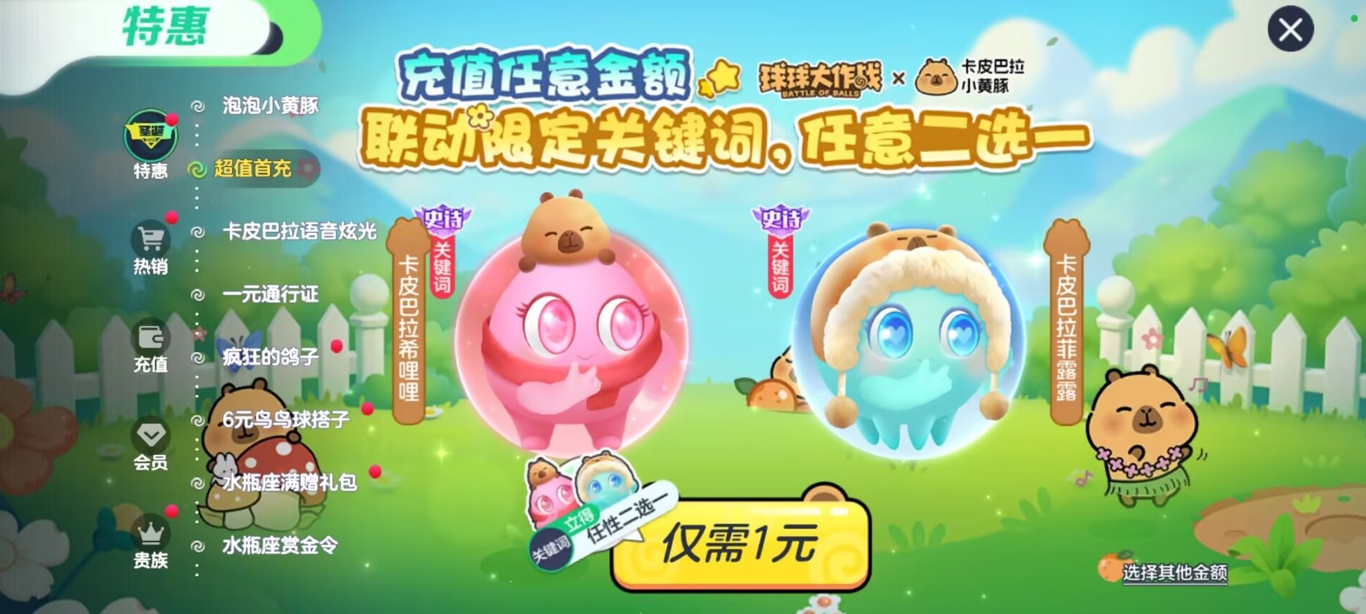 送全套卡皮巴拉联动皮肤,《球球大作战》1月23日开启佛系联萌 送全套卡皮巴拉联动皮肤,《球球大作战》1月23日开启佛系联萌