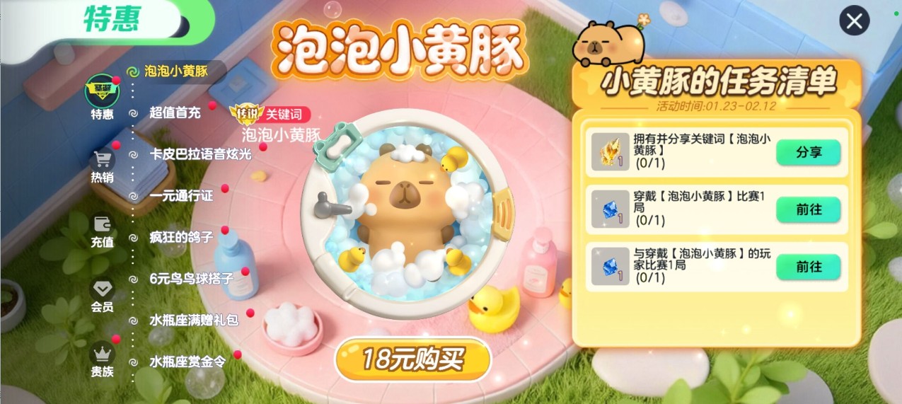 送全套卡皮巴拉联动皮肤,《球球大作战》1月23日开启佛系联萌 送全套卡皮巴拉联动皮肤,《球球大作战》1月23日开启佛系联萌