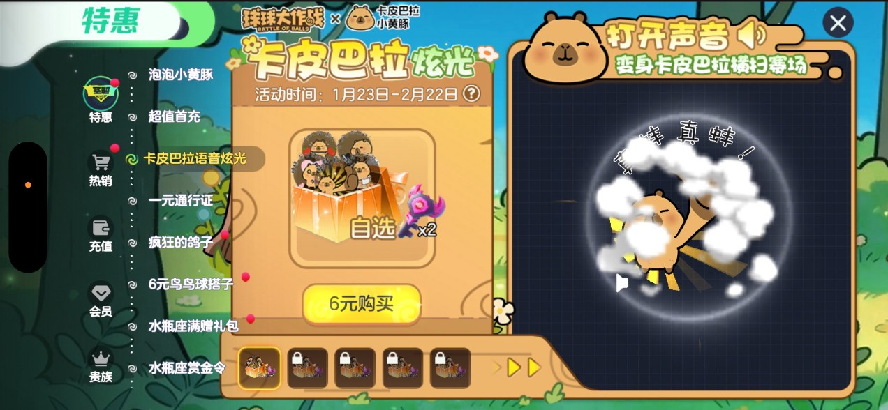 送全套卡皮巴拉联动皮肤,《球球大作战》1月23日开启佛系联萌 送全套卡皮巴拉联动皮肤,《球球大作战》1月23日开启佛系联萌