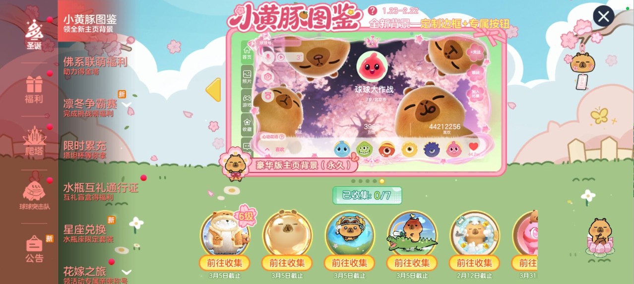 送全套卡皮巴拉联动皮肤,《球球大作战》1月23日开启佛系联萌 送全套卡皮巴拉联动皮肤,《球球大作战》1月23日开启佛系联萌