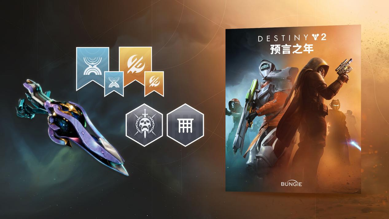 《命运2:反叛》首次折扣,预言之年新史低立减45%起 《命运2:反叛》首次折扣,预言之年新史低立减45%起