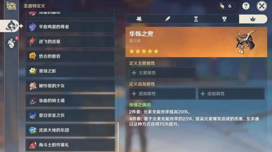 原神祝圣之霜是什么 原神祝圣之霜是什么