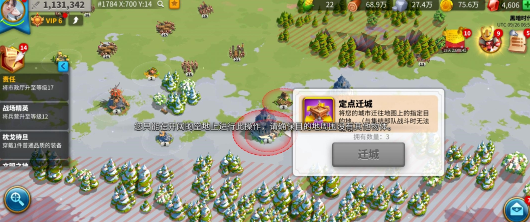 万国觉醒定点迁城和领土迁城有什么区别