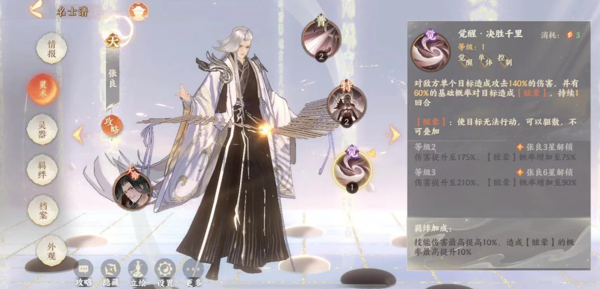 忘川风华录张良怎么样