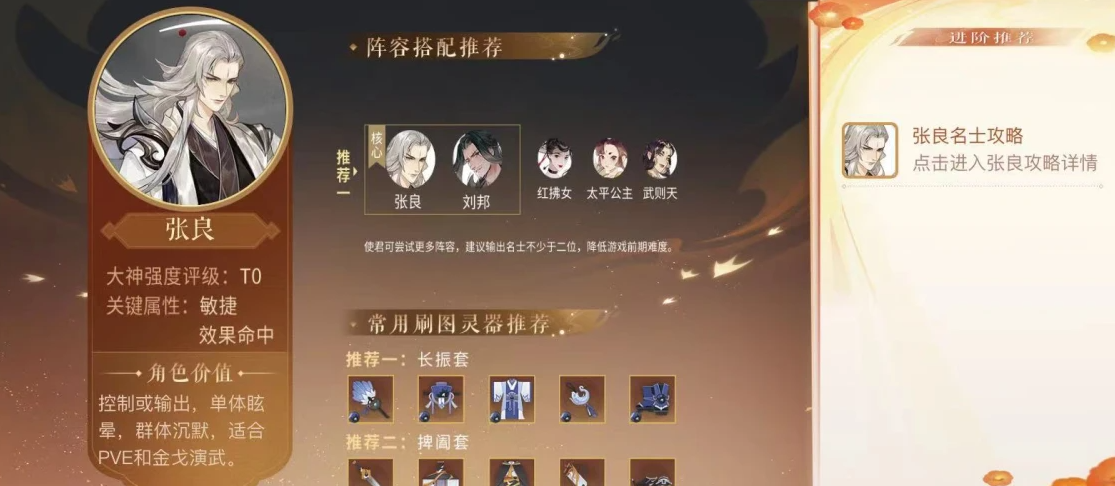 忘川风华录张良怎么样