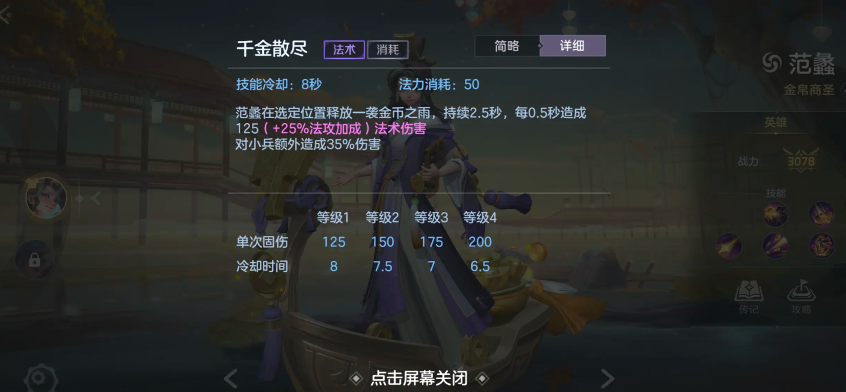 曙光英雄范蠡技能怎么用 曙光英雄范蠡技能怎么用