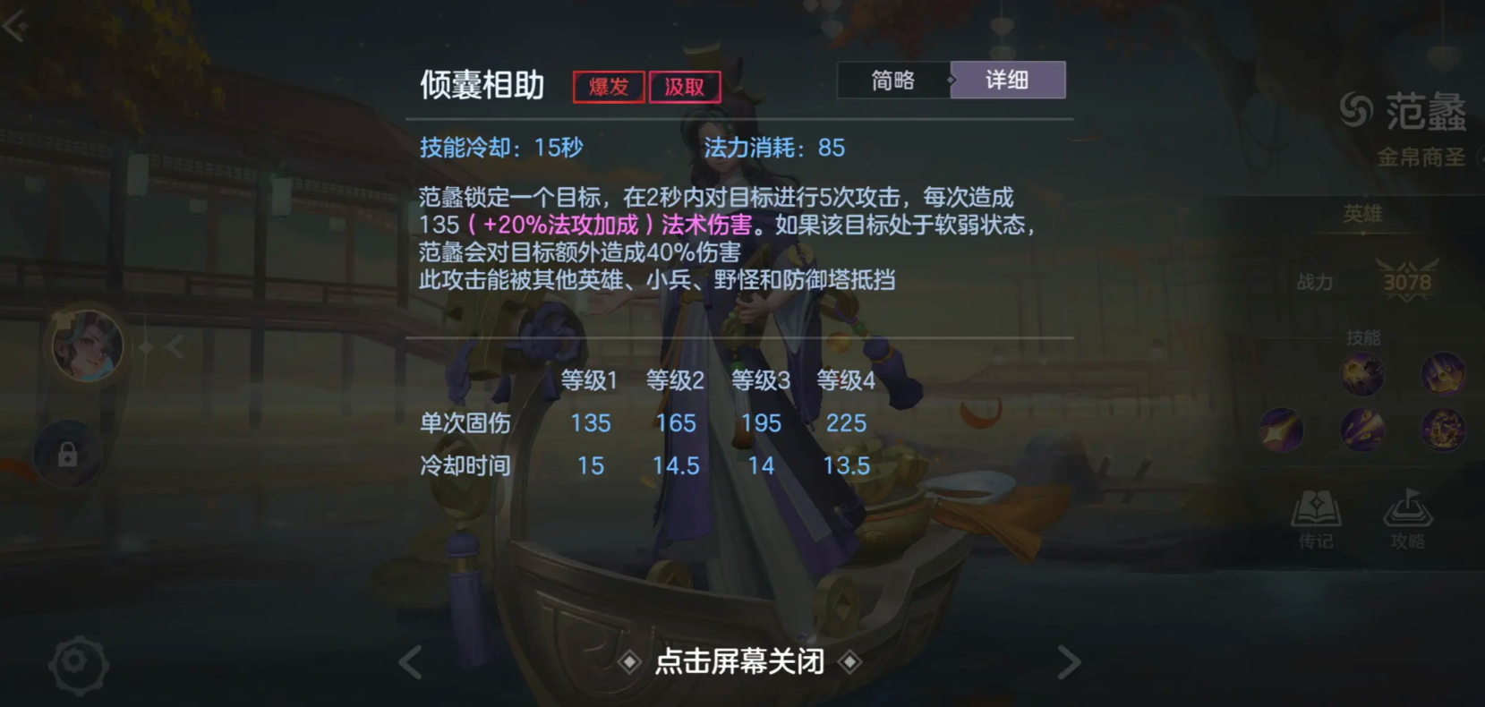曙光英雄范蠡技能怎么用 曙光英雄范蠡技能怎么用