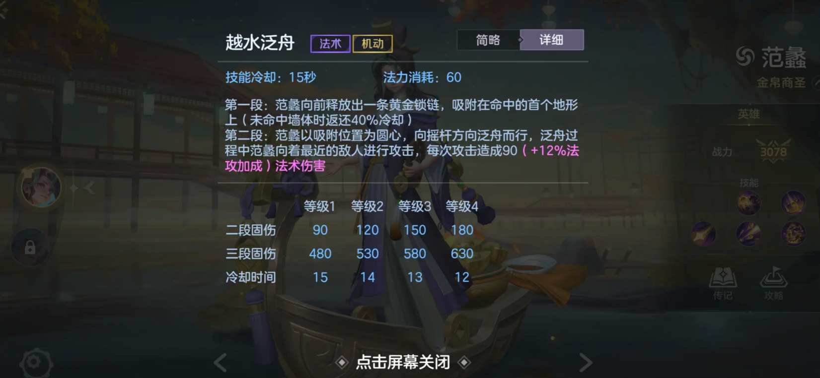 曙光英雄范蠡技能怎么用