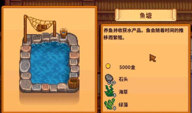 星露谷物语鱼塘有什么用途 星露谷物语鱼塘有什么用途