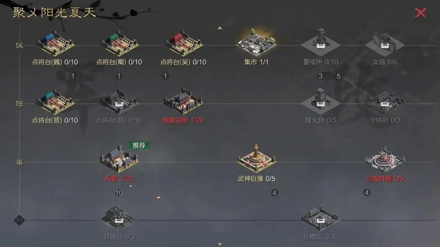 率土之滨怎么才能建预备兵营