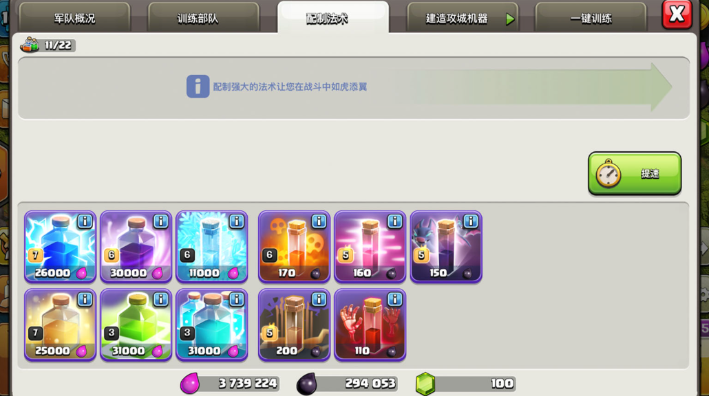 部落冲突法术有什么用