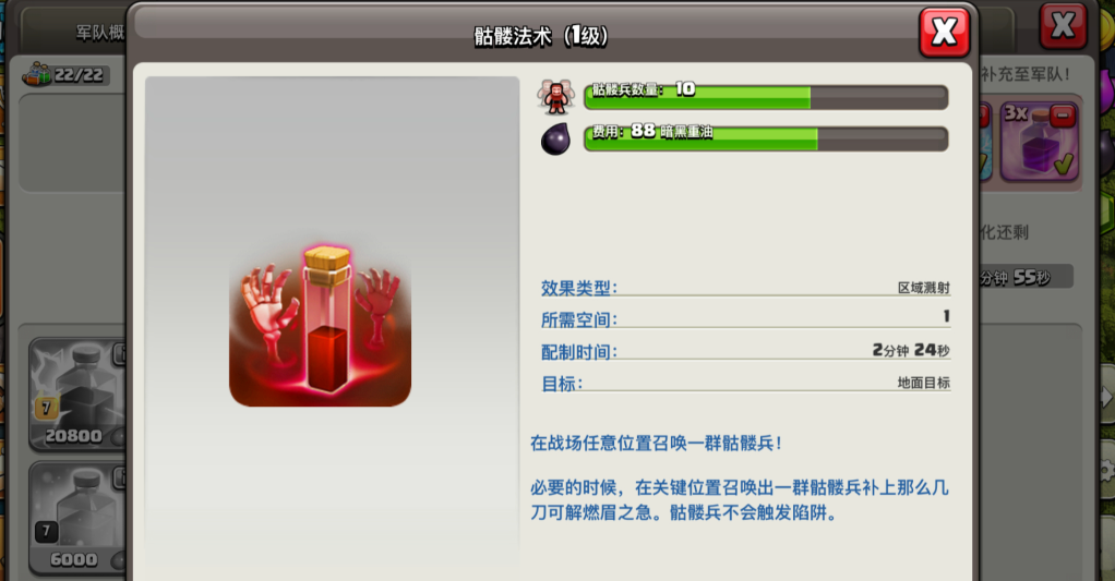 部落冲突法术有什么用