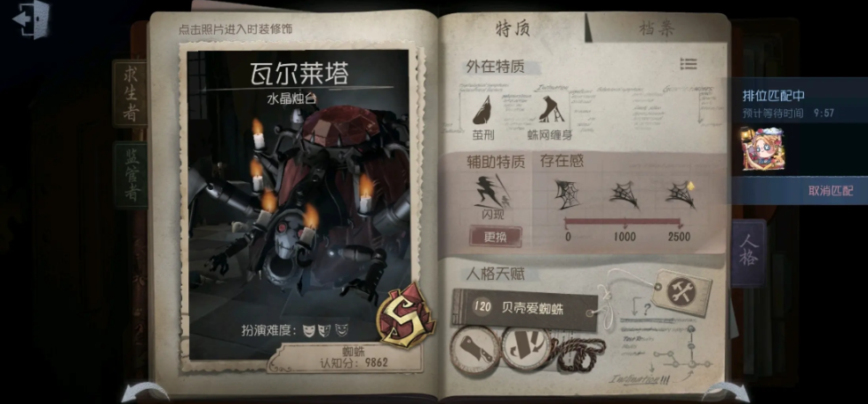 第五人格蜘蛛对局思路是什么 第五人格蜘蛛对局思路是什么