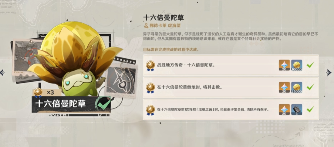 原神十六倍曼陀草怎么打