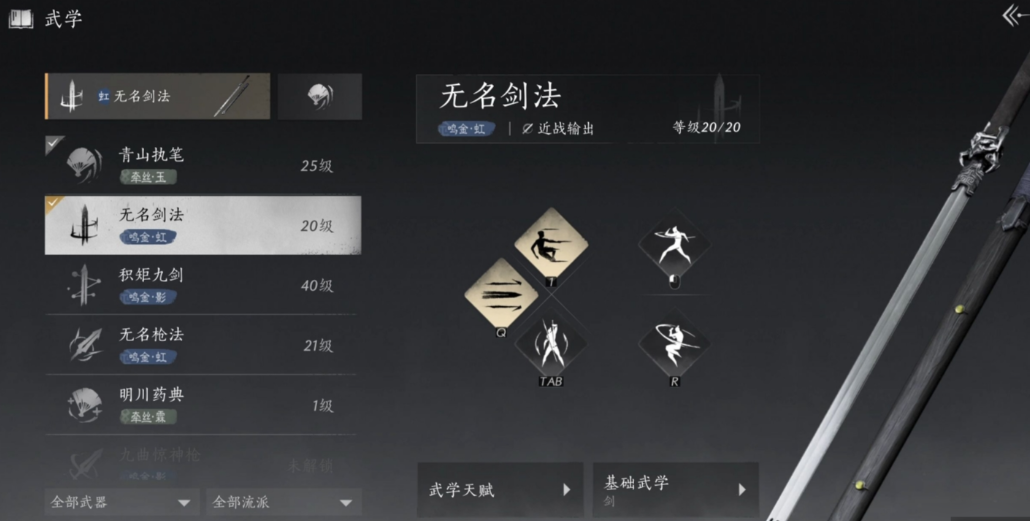 燕云十六声枪和剑哪个好用