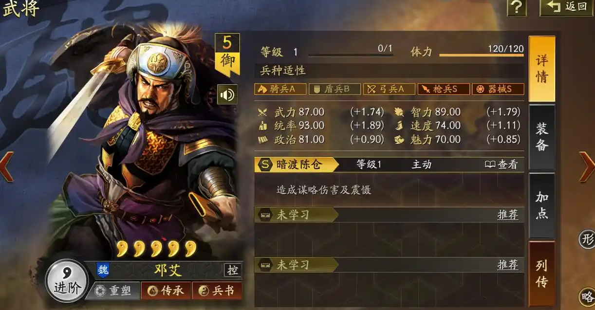三国志战略版邓艾怎么样