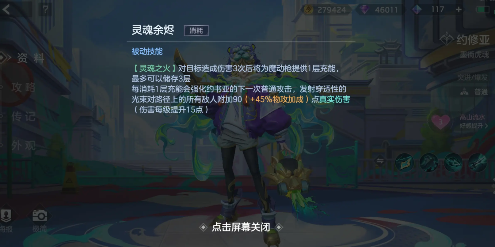 曙光英雄约修亚怎么玩
