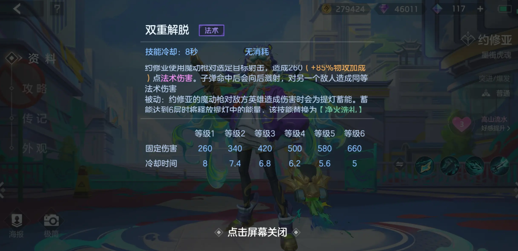 曙光英雄约修亚怎么玩