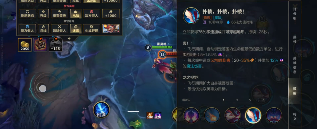 英雄联盟手游小火龙技能怎么用