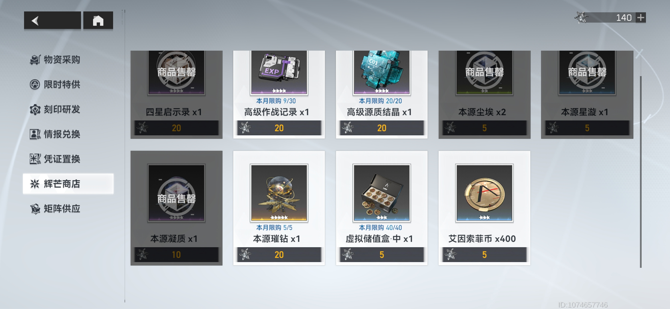 深空之眼有哪些商店