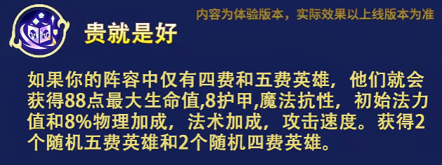金铲铲之战福星有哪些专属强化符文