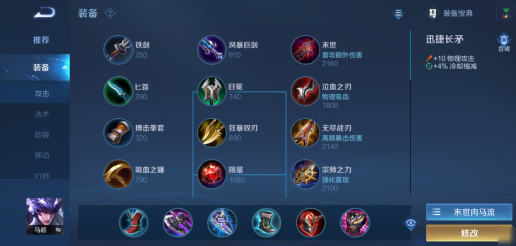王者荣耀马超怎么出装