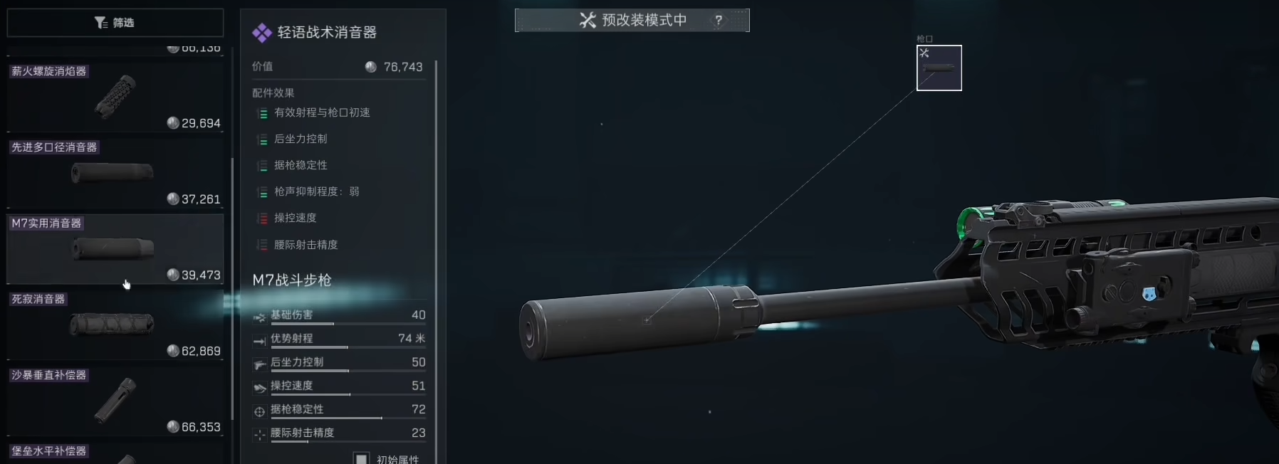 三角洲行动突击步枪加哪些属性好 三角洲行动突击步枪加哪些属性好