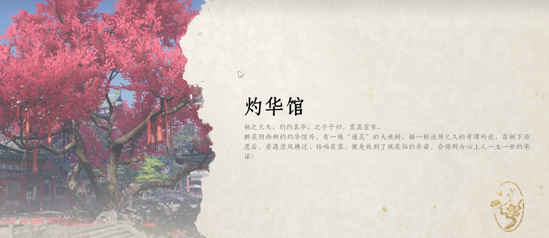 燕云十六声灼华馆怎么