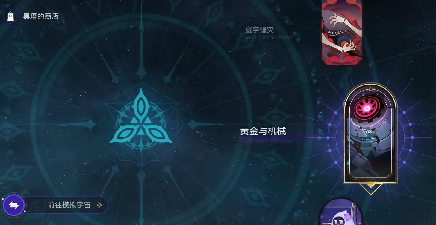 崩坏星穹铁道新手模拟宇宙实战要注意什么