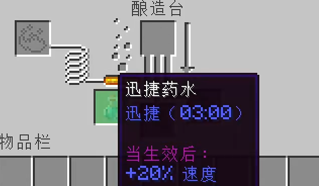 我的世界怎么升级迅捷药水