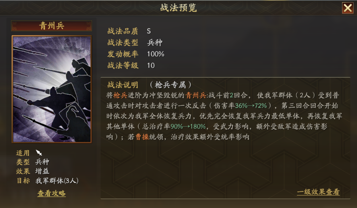 三国志战略版兵怎么变样子