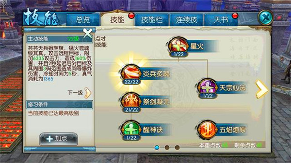 诛仙手游碧小瑶宠物带什么技能