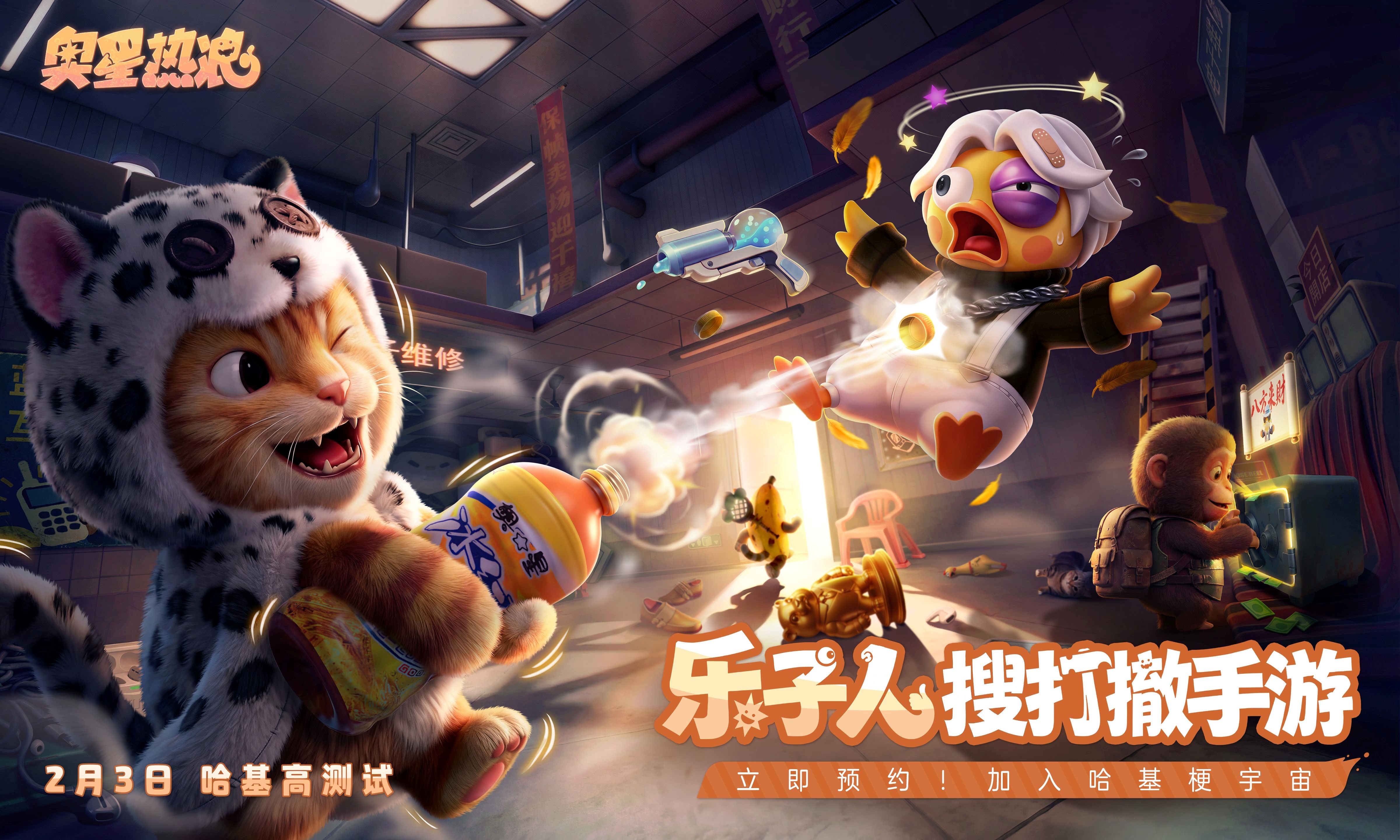 冰红茶当狙用,乐子人搜打撤手游《奥星热浪》开启测试招募