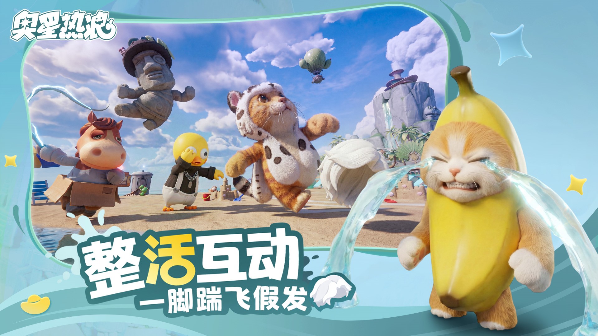 冰红茶当狙用,乐子人搜打撤手游《奥星热浪》开启测试招募 冰红茶当狙用,乐子人搜打撤手游《奥星热浪》开启测试招募