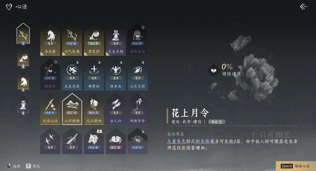 燕云十六声心法系统怎么玩