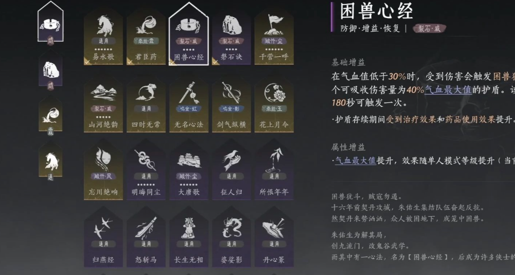 燕云十六声心法系统怎么玩 燕云十六声心法系统怎么玩